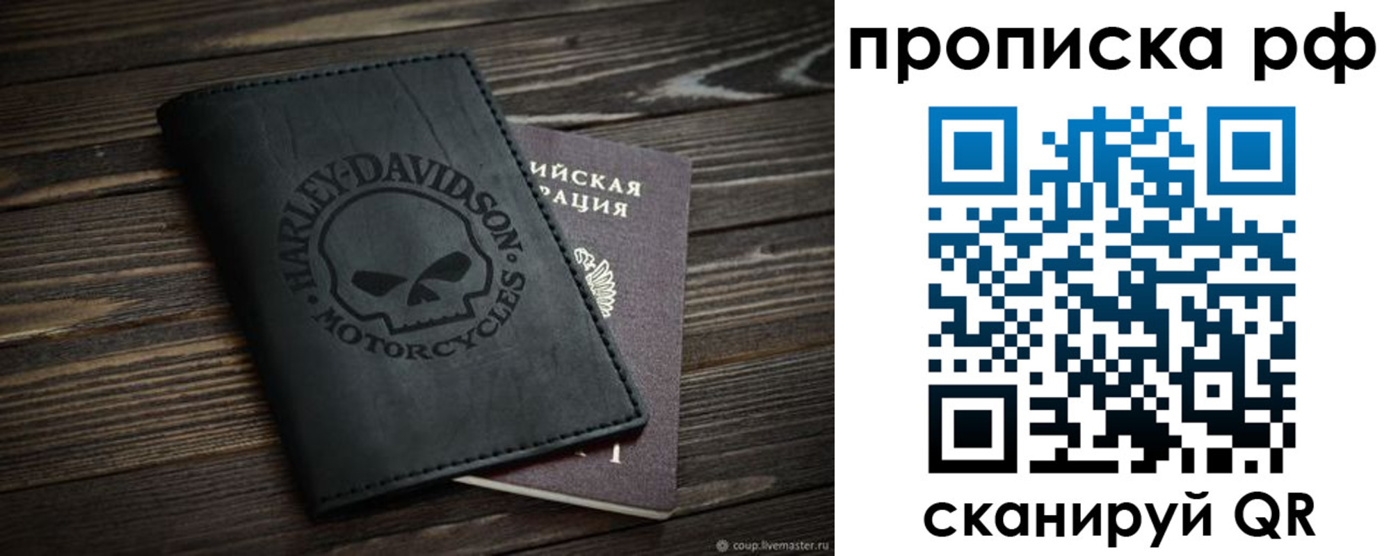 прописка от собственника в Севастополе