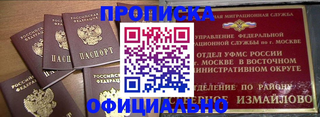 прописка для кредита в Севастополе