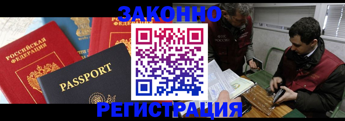 миграционный учет в Севастополе