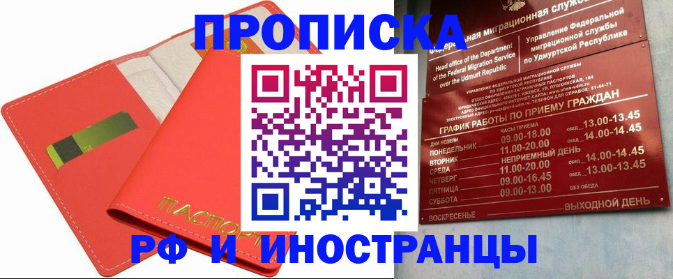 временная регистрация адрес в Севастополе