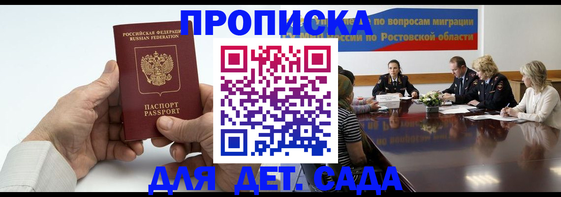 временная регистрация недорого в Севастополе
