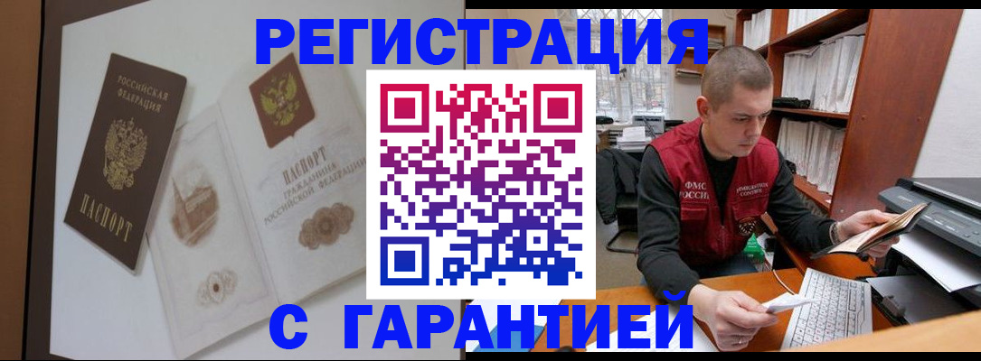 временная регистрация недорого в Севастополе