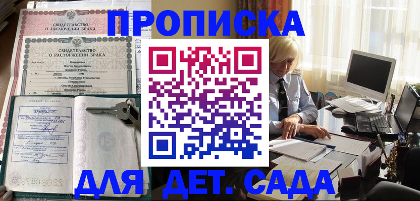 купить прописку в Севастополе