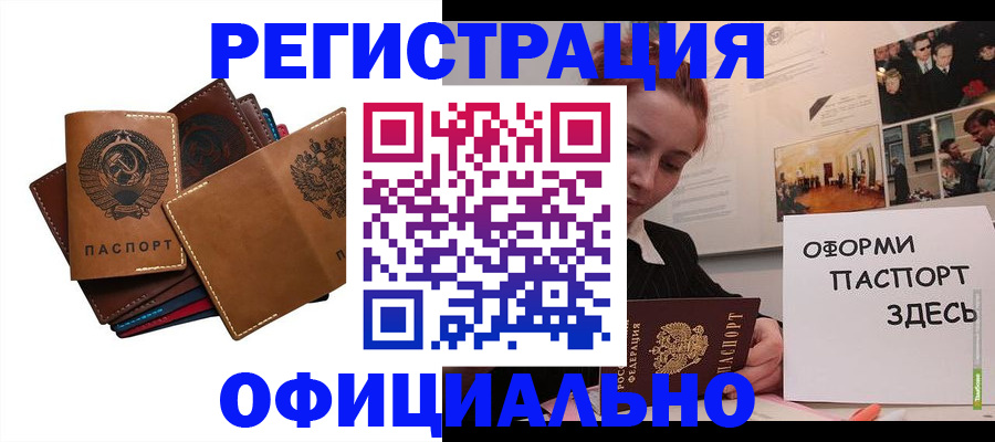 прописка штамп в Севастополе