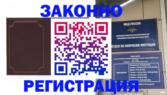 временная регистрация законно в Севастополе