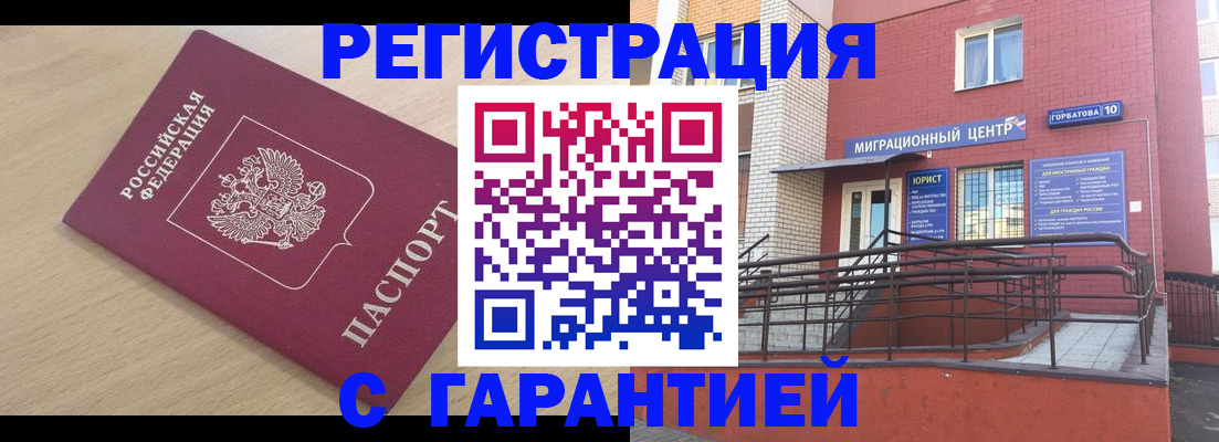 миграционный учет в Севастополе